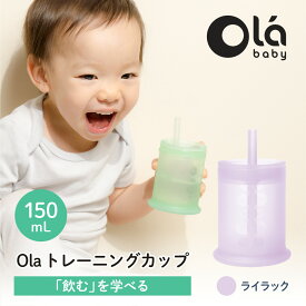 【新発売】 トレーニングカップ olababy シリコン製 ベビーマグ ストローマグ 赤ちゃん 初めて オープンカップ ベビー食器 オラベビー ハーフバースデー 出産祝い 出産ギフト プレゼント 食育