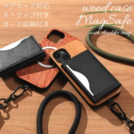 iphone12 ケース 木製 iphone12mini iphone12Pro iphone12ProMAX ウッド マグセーフ magsafe ショルダー ストラップ カード収納 背面収納 天然木 アイフォン 12 12mini 12Pro 12ProMAX マグセーフ対応 magsafe対応 カード 大容量 レザー ストラップ付き 12ミニ 送料無料