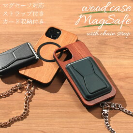 iphoneSE3 ケース 木製 iphoneSE2 iphone8 iphone7 ウッド マグセーフ magsafe チェーン ストラップ カード収納付き 天然木 アイフォン se3 se2 8 7 マグセーフ対応 magsafe対応 SE 第3世代 第2世代 カード入れ 背面収納 お財布 ショート 短い メンズ 落下防止 送料無料