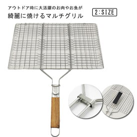 ガス火専用 合わせ焼き網 調理器具 バーベキュー網 焼き網 焼き鳥 魚焼き器 BBQ シーフード 網 はさみ焼き網 アウトドア 両面焼き 挟み焼き 挟み 魚焼き 挟み焼き 焼肉 食器 鉄 木製 持ち手 イカ焼き バーベキュー ステーキ キャンプ用品 選べる2サイズ 合わせ焼き網