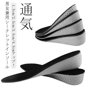 レディース 厚底 かかと スタイルアップ シークレットインソール 中敷き メンズ 3.5cm 靴底 クッション エアー 2.5cm 身長アップ 男女兼用 4.5cmUP インヒール 上げ底 レインブーツ 1.5cm シークレ
