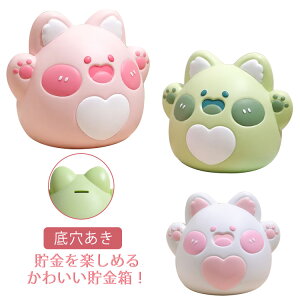 癒し おしゃれ 硬貨 小銭貯金 取り出せる かわいい お金 割れにくい アニマルグッズ 貯金箱 置き物 誕生日 雑貨 インテリア 底穴あき 丈夫 コインバンク コイン入れ プラスチック製 クリスマ
