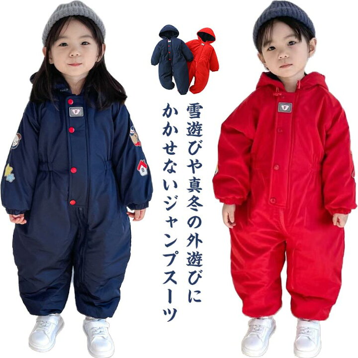楽天市場】スキーウェア キッズ つなぎ 90 ベビー 男の子 送料無料 