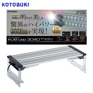 コトブキ Led 3040 水槽用照明の人気商品 通販 価格比較 価格 Com