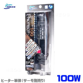 楽天市場 水槽 ヒーター 100wの通販