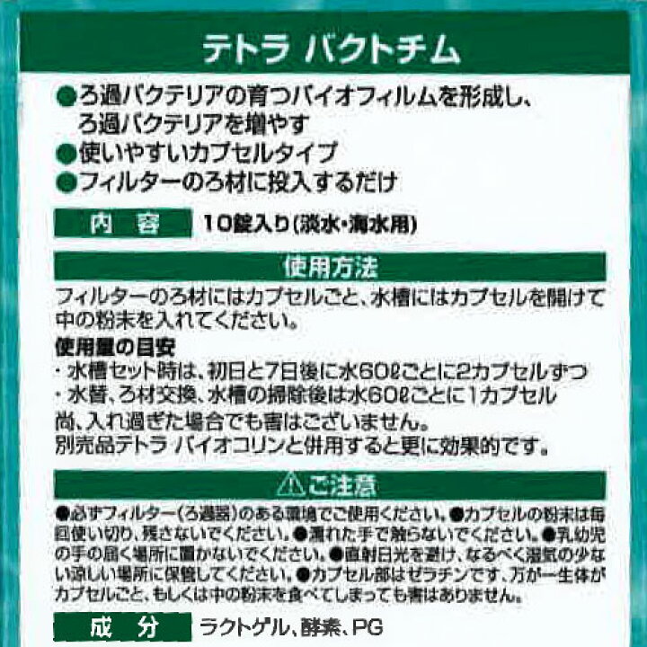 楽天市場 テトラ バクトチム 10カプセル 水槽 熱帯魚 観賞魚 飼育 生体 通販 販売 アクアリウム あくありうむ 小型 ネオス 楽天市場店