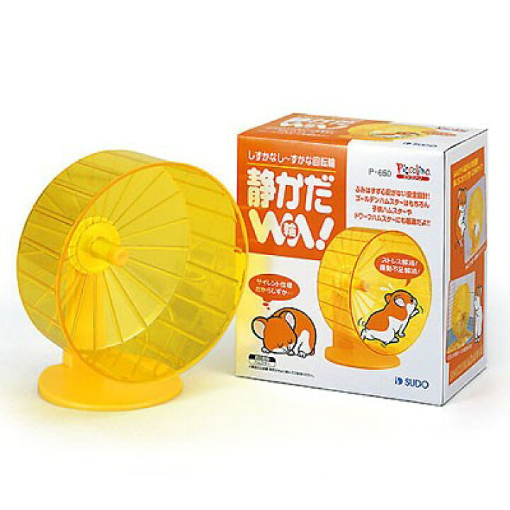 楽天市場 スドー 静かだ輪 P 650 ホイール 回し車 車輪 回転輪 ハムスター うさぎ リス モルモット 小動物 ネオス 楽天市場店