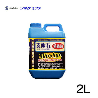 ソネケミファ麦飯石濃縮液バイオイン2L