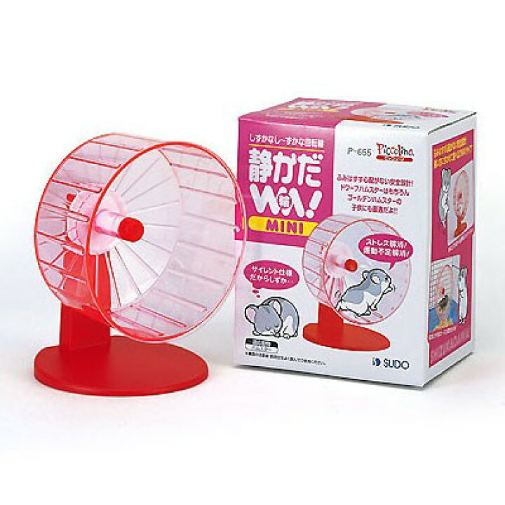 楽天市場 スドー 静かだ輪 Mini ミニ P 655 ホイール 回し車 車輪 回転輪 ハムスター うさぎ リス モルモット 小動物 ネオス 楽天市場店