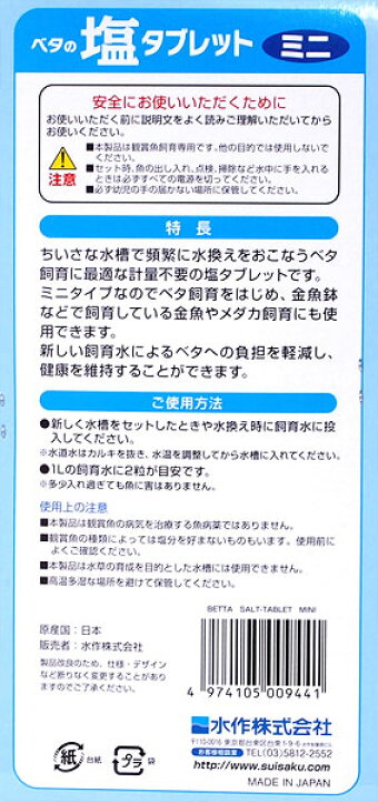 楽天市場 水作 ベタの塩タブレット ミニ 40錠 水槽 熱帯魚 観賞魚 飼育 生体 通販 販売 アクアリウム あくありうむ 小型 ネオス 楽天市場店