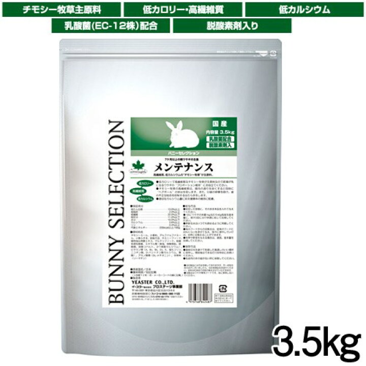 楽天市場】イースター バニーセレクション メンテナンス 3.5kg【おやつ/餌/えさ/エサ】【ハムスター/うさぎ/リス/モルモット】【小動物】 : ネオス 楽天市場店 楽天市場】イースター バニーセレクション メンテナンス 3.5kg【おやつ/餌/えさ/エサ】【ハムスター/うさぎ/リス/モルモット】【小動物】 : ネオス 楽天市場店