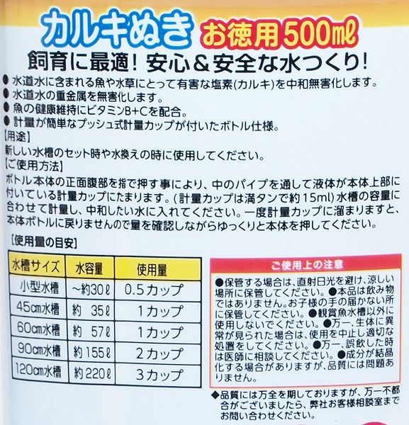 楽天市場】ニッソー カルキ抜き お徳用 500ml NQM-300【水槽/熱帯魚