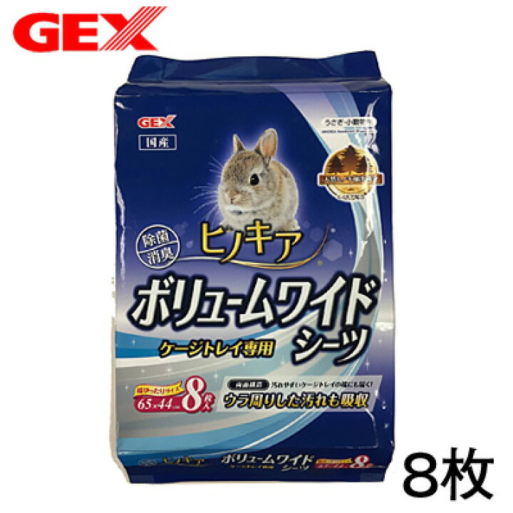 楽天市場 Gex ヒノキア ボリュームワイドシーツ 8枚入り トイレ砂 トイレすな トイレ掃除 ハムスター うさぎ リス モルモット フェレット 小動物 ネオス 楽天市場店 楽天市場 Gex ヒノキア ボリュームワイドシーツ 8枚入り トイレ砂 トイレすな トイレ掃除 ハムスター うさぎ リス モルモット フェレット 小動物 ネオス 楽天市場店