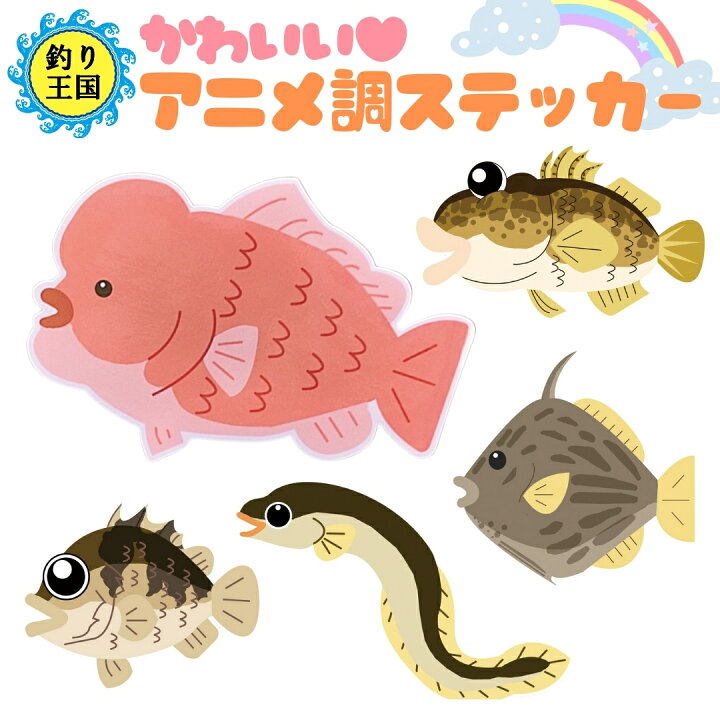 楽天市場 お買い物マラソンセール 7月26日01 59まで オルルド釣具 ステッカー 可愛いアニメ調のお魚シリーズ コブダイ 釣り 魚 シール 送料無料 釣り王国 楽天市場店