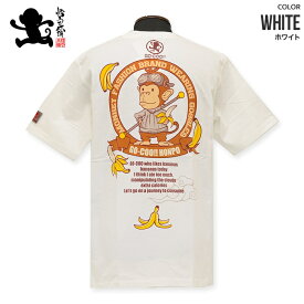 悟空本舗 GO-COO!!!『 猿はバナナが大好き』半袖 Tシャツ