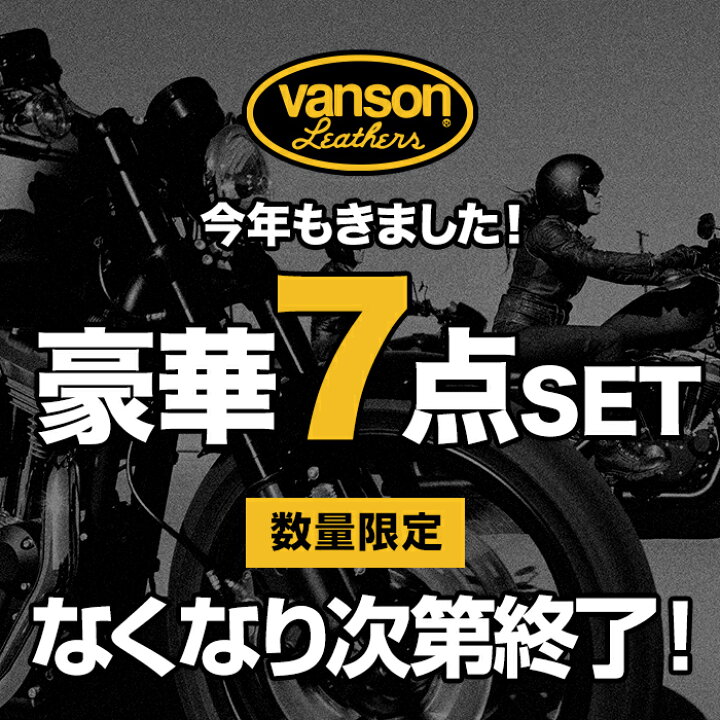 楽天市場】予約販売 vanson バンソン 2025年 7点セット 福袋 