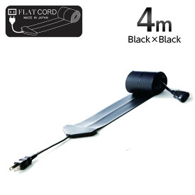 【4M｜ブラック/黒/Black】Flat Cord -フラットコード-