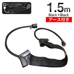 yA[Xtzy1.5MbubN//BlackzFlat Cord -tbgR[h A[Xt-