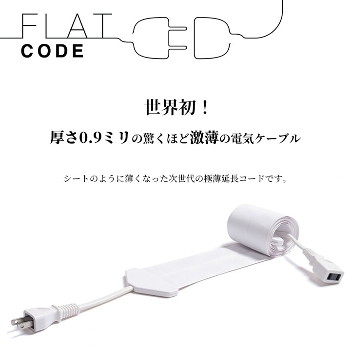 楽天市場】【3M｜ホワイト/白/White】Flat Cord -フラットコード 