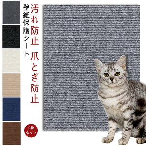 爪とぎ 四季適用 2枚セット 傷防止 DIY マット つめとぎネコ 猫用 爪研ぎ 猫 汚れ防止 2枚セット ソファー つめとぎシート 家具保護 壁紙保護シート 壁 カット可能 爪とぎ防止 爪とぎ ペット用