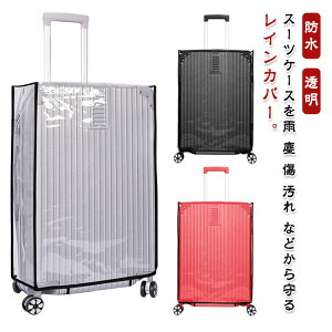 レインカバー キャリーバッグ 無地 キャリーバッグカバー 防水 ラゲッジカバー キャリーケースカバー 20 透明 スーツケース トランク 雨 防止 スーツケースカバー 保護 傷 旅行 トラベル シ