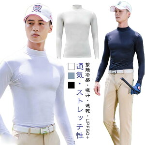 長袖 ひんやり インナーシャツ UVカット インナー メンズ 大きいサイズ 接触冷感 UPF50+ ハイネック ゴルフシャツ ラッシュガード ゴルフウェア 吸汗速乾 涼しい 通気 ゴルフ テニス ランニン