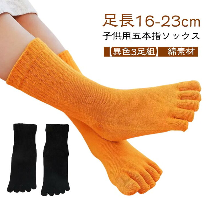 楽天市場】【3足組】 スポーツソックス 5本指 ソックス 五本指 ジュニア キッズ ショートソックス くつ下 セット 男の子 女の子 綿 子供用 靴下  冷えとり ボーダー柄 子供 暖かい あったか おしゃれ 可愛い 元気 通園 小学生 【3足組】 保温 : Fleur store