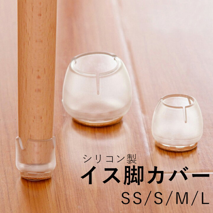 楽天市場】【送料無料】椅子脚カバー 椅子脚キャップ シリコン 脱げ 