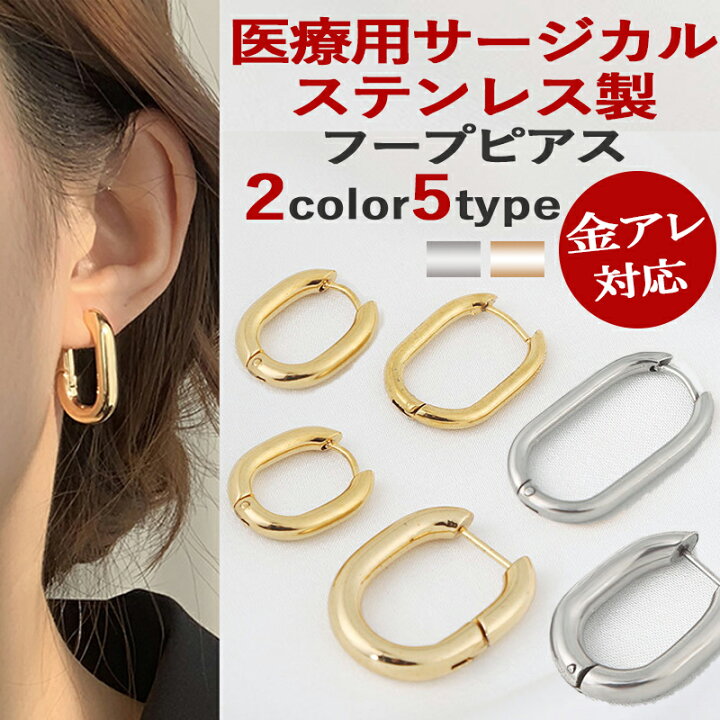 楽天市場 両耳用 2個売り クーポン配布中 ピアス 医療用ステンレス サージカルステンレス フープ 金アレ 金属アレルギー対応 ステンレスピアス フープピアス 医療用ピアス 小さい 小さめ 極太フープ シンプル セカンド 金アレ シンプルピアス チタン つけっぱなし