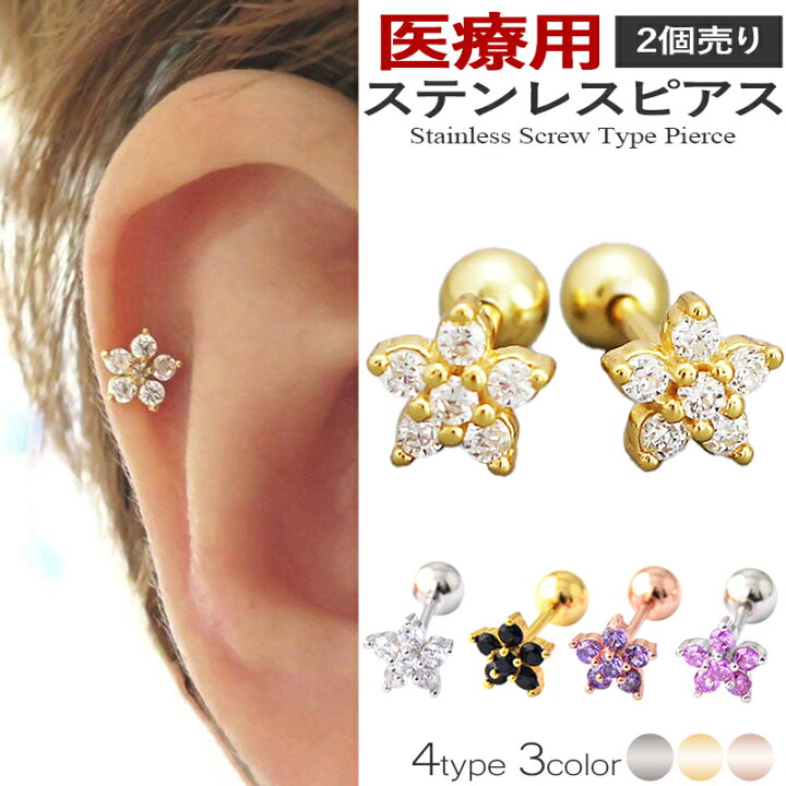 楽天市場】サージカルステンレス ピアス けっぱなし つけっぱなし  