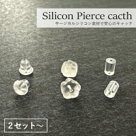【送料無料】金属アレルギー対応 サージカルシリコン製 ピアス用 キャッチ スペア 金アレ フラワー スト…