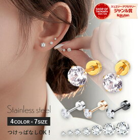 【本日限定！最大50％OFFクーポン！】つけっぱなしピアス ピアス つけっぱなし 金属アレルギー対応 レディース 大人 石 落ちない 目立たない 金属アレルギー サージカルステンレス ゴールド シルバー ピンクゴールド ブラック ネジ式 一粒 ねじ式