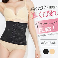 【期間限定！20％OFFクーポン配布中】ウエストニッパー 大きいサイズ コルセット ダイエット お腹 引き締…