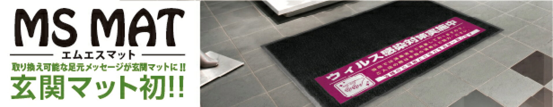 MSマット
