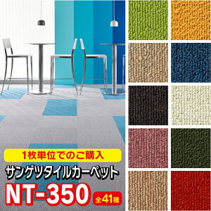 タイルカーペットの人気商品 通販 価格比較 価格 Com