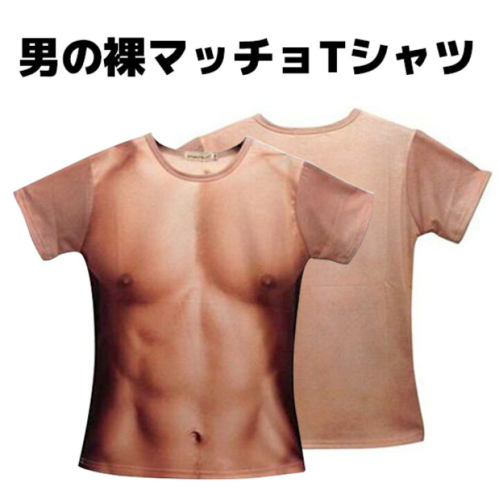 楽天市場 全品 Off ドキッ ザ 男の裸 マッチョ Tシャツ おもしろい 筋肉シャツ ハロウィン パーティ イベント コスプレ グッズ Flora House