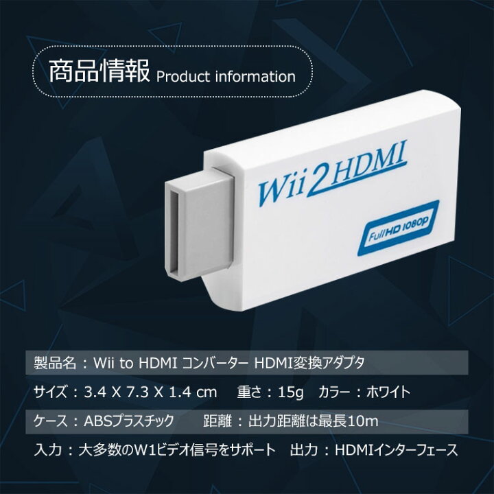 楽天市場 全品 Off Wii To Hdmi変換アダプタ Wii To Hdmi コンバーター Wii専用hdmi コンバーター アップコンバーター 7p 1080pに変換 3 5mmオーディオ Flora House