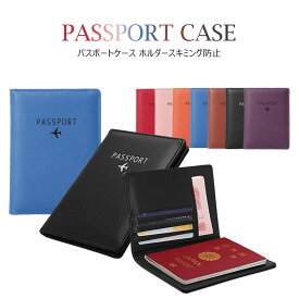 パスポートケース ホルダー トラベルウォレット スキミング防止 安全な海外旅行用 PUレザーパスポートカバー クレジットカード