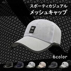 楽天市場 メッシュ キャップ スポーツの通販