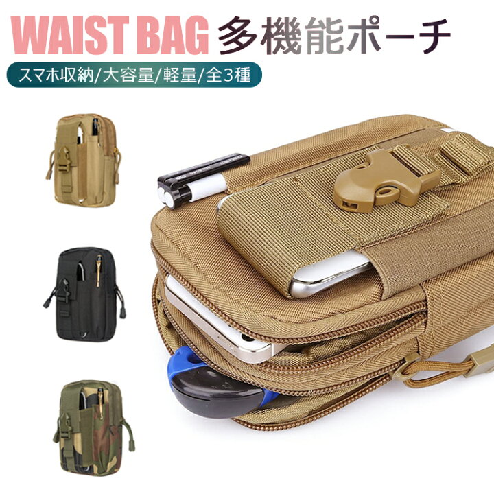 楽天市場 多機能ポーチ ウエストバッグベルトポーチ 迷彩 スマホ収納 マルチケース ベルト通し防水 防汗旅行 アウトドア ハイキング 小物入れ コンパクト Flora House