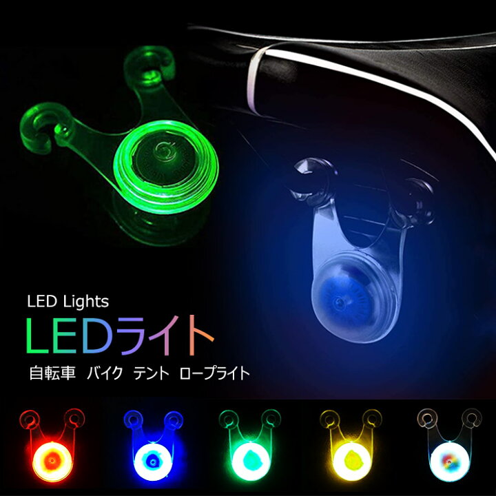 楽天市場 Ledライト自転車バイクロープテントキャンプぶら下げ 式 防水 シリコン テール ランプ 転倒防止 おしゃれ 照明 防災 自在金具 張り綱 アウトドア 防災選べる5色 Flora House