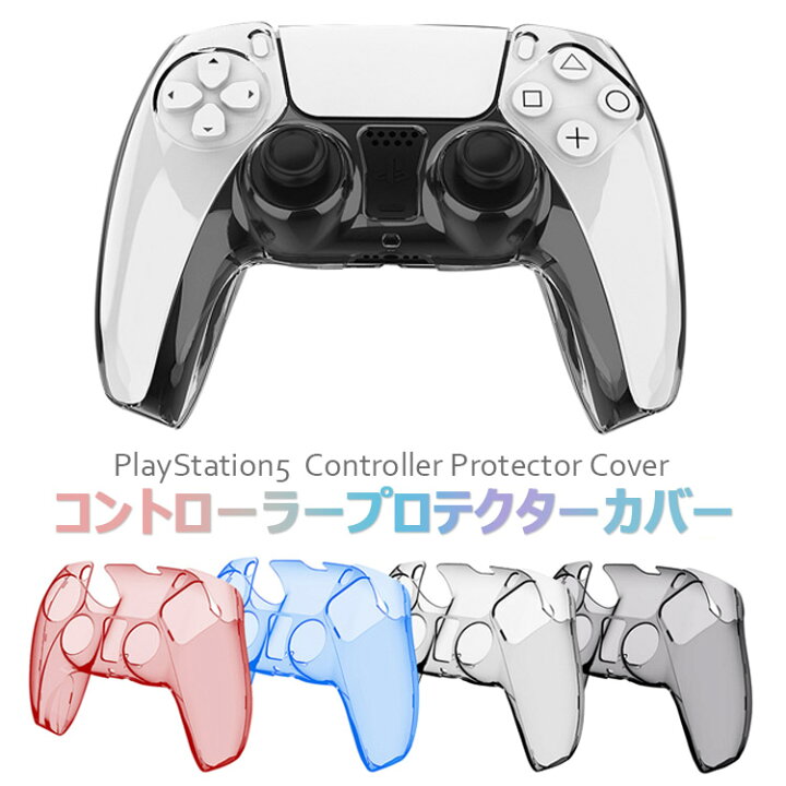 楽天市場】＼1000円ポッキリ！／ ps5 コントローラー カバー  