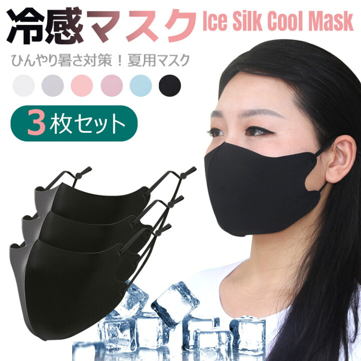 楽天市場 全品 Off 冷感 マスクアイスシルククールマスク夏用 涼しい ひんやり速乾 接触冷感 洗える熱中症対策 クールマスクuvカット 繰り返し使える マスク 抗菌 消臭 防汚 暑い季節を快適に 3枚セット Flora House