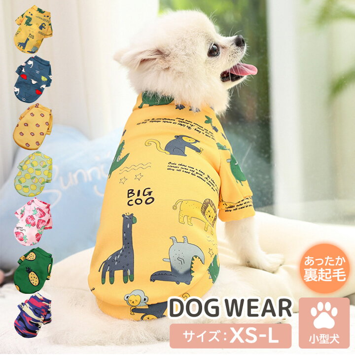 楽天市場 犬 服 暖かい ドッグウェア 小型犬 超小型犬 秋冬 カットソー 半袖 大きいサイズ 起毛 裏起毛 プルオーバー 毛足 短い 着せやすい お洒落 犬の服 洋服 袖付き ペット 犬服 かわいい ペット用品 洗濯 防寒 お散歩 総柄 アニマル 恐竜 くま 迷彩