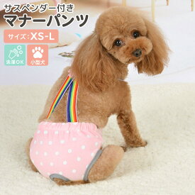 ペット パンツ おむつ 犬 小型犬 マナーパンツ 女の子 男の子 かわいい 犬の服 ドッグウェア サロペット風 おむつカバー 生理パンツ 内側 メッシュ トイレ用品 洗濯 洗える ドット サスペンダー付 スナップボタン 2段階 調節 お出かけ お散歩 しつけ 老犬 介護 ケア用品 花