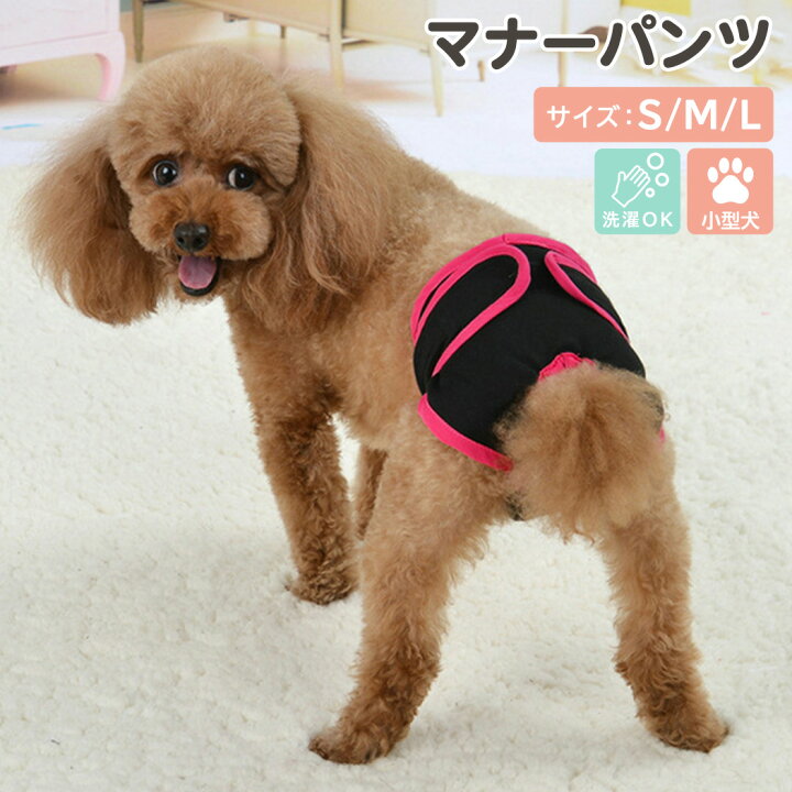 楽天市場 ペット パンツ おむつ 犬 小型犬 マナーパンツ 女の子 男の子 かわいい シンプル 犬の服 ドッグウェア 愛犬 おむつカバー 生理パンツ ウエスト マジックテープ 伸縮性 ゴム さらさら 通気性 内側 メッシュ トイレ用品 洗濯 洗える お出かけ お散歩 しつけ 老犬 楽天市場 ペット パンツ おむつ 犬 小型犬 マナーパンツ 女の子 男の子 かわいい シンプル 犬の服 ドッグウェア 愛犬 おむつカバー 生理パンツ ウエスト マジックテープ 伸縮性 ゴム さらさら 通気性 内側 メッシュ トイレ用品 洗濯 洗える お出かけ お散歩 しつけ 老犬