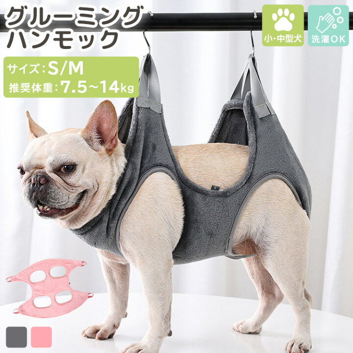 楽天市場 グルーミングハンモック 犬 小型犬 中型犬 ペット用 ペットグッズ 暴れ防止 トリミング お風呂 ドライヤー 爪切り 耳掃除 お手入れ ボディケア 検査 安全 作業 犬用 固定 装着 簡単 S字フック 洗濯ok 柴犬 ワンちゃん ぶら下がり 14kg 拘束バッグ 吊り上げ 楽天市場 グルーミングハンモック 犬 小型犬 中型犬 ペット用 ペットグッズ 暴れ防止 トリミング お風呂 ドライヤー 爪切り 耳掃除 お手入れ ボディケア 検査 安全 作業 犬用 固定 装着 簡単 S字フック 洗濯ok 柴犬 ワンちゃん ぶら下がり 14kg 拘束バッグ 吊り上げ
