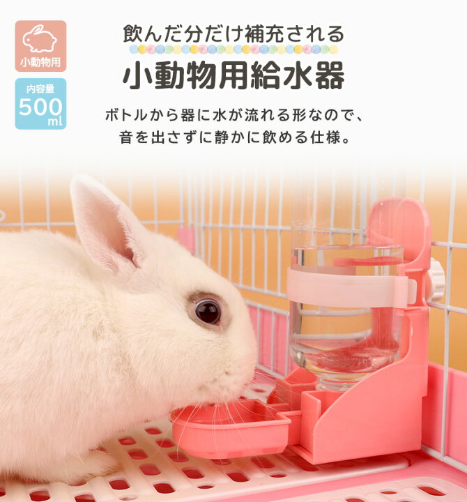 楽天市場 ハムスター 給水器 ペット 小動物 うさぎ リス モルモット ハリネズミ チンチラ フェレット ペット用品 水飲み ケージ 固定 取り付け 白 ボトル 500ml お皿 付き 3点セット 水 補充 水やり器 静音 留守番 Medel Quon 楽天市場店
