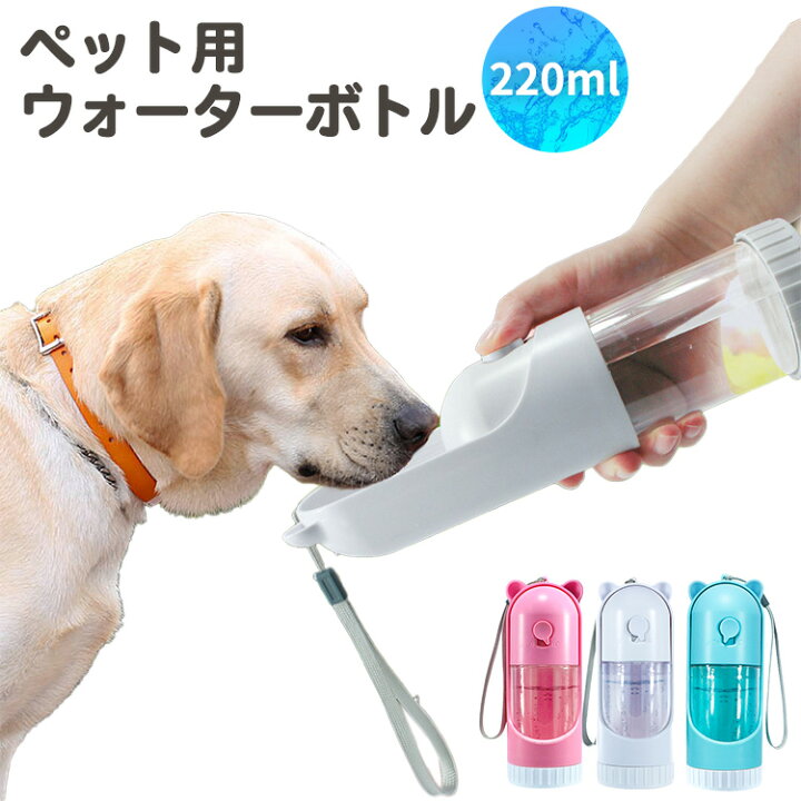 楽天市場 ウォーターボトル ペット用 犬 大型犬 小型犬 ペット用品 お出かけ 旅行 散歩 お散歩 水入れ 水筒 便利 持ち運び ワンタッチ ボトル一体型 給水 2ml スライド式 軽量 コンパクト 白 Pc製 簡易フィルター ろ過 ロック式 ストタップ付き トレイ不要 かさばら