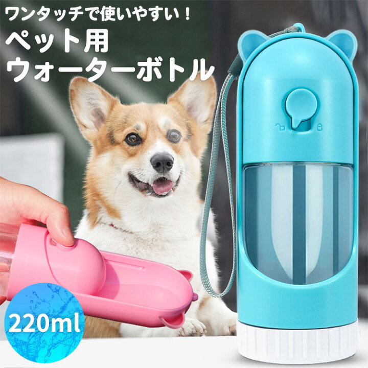 楽天市場 ウォーターボトル ペット用 犬 大型犬 小型犬 ペット用品 お出かけ 旅行 散歩 お散歩 水入れ 水筒 便利 持ち運び ワンタッチ ボトル一体型 給水 2ml スライド式 軽量 コンパクト 白 Pc製 簡易フィルター ろ過 ロック式 ストタップ付き トレイ不要 かさばら